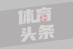 袁堂文：中场卢导嘱咐过 最后发挥出了自身作用